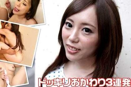 ドッキリおかわり3連発射