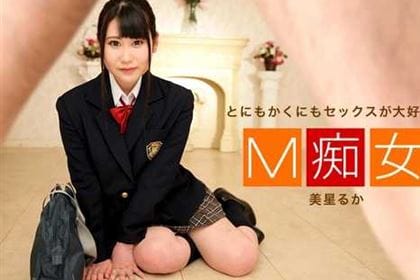 M痴女 美星るか