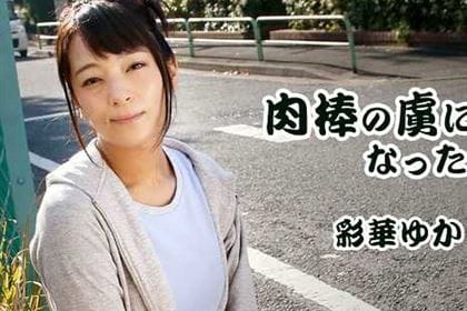 肉棒の虜になった人妻