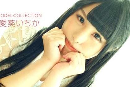 モデルコレクション 愛葵いちか