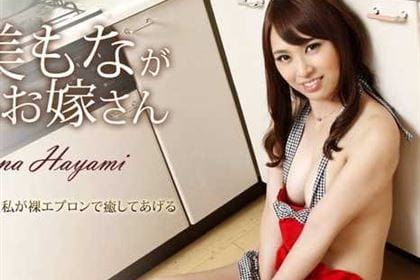 速美もながぼくのお嫁さん