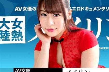 女熱大陸 File.071