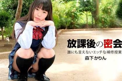 誰にも言えない放課後の密会 森下かりん(戸川つぐみ)