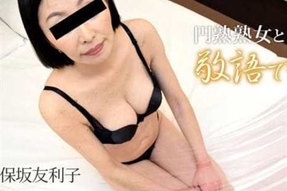 円熟熟女と敬語でセックス