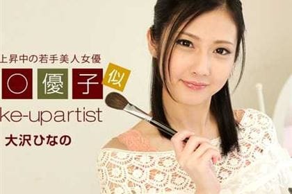美人メイクアップアーティスト 大沢ひなの
