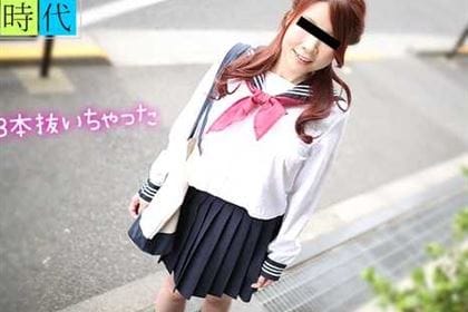 制服時代 〜抜いてあげる〜