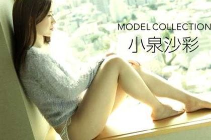 モデルコレクション 小泉沙彩