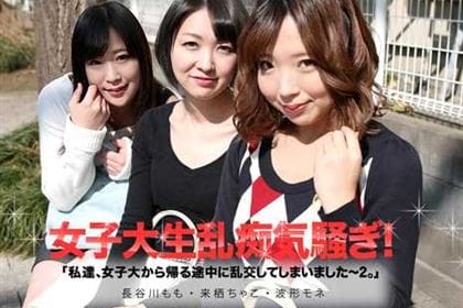 私達、女子大から帰る途中に乱交してしまいました２