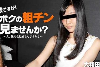 突然ですが！ボクの粗チン見ませんか？～私が大きくしてあげる！～