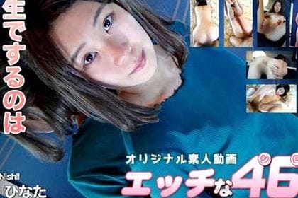 生でするのは初めてです・・・ 西井ひなた