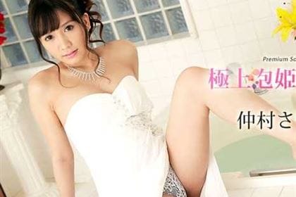 極上泡姫物語 Vol.69 仲村さり