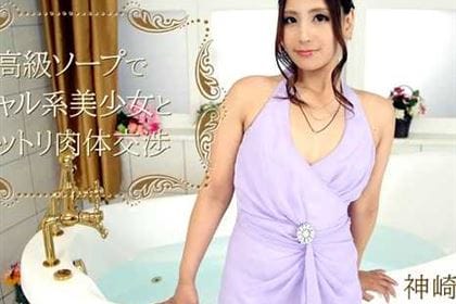 高級ソープでギャル系美少女とネットリ肉体交渉 神崎るみ(鈴南ほのか)