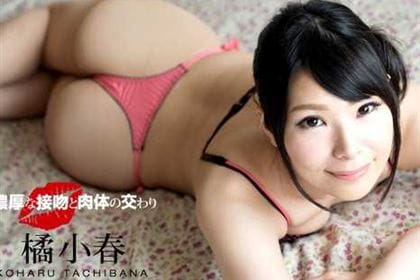 濃厚な接吻と肉体の交わり 橘小春