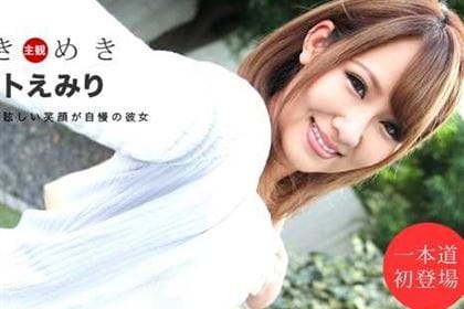 ときめき チンポを欲しがる俺の彼女 水卜えみり