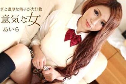 ザーメン大好物なヤリマンちゃん！ あいら(ARIA)