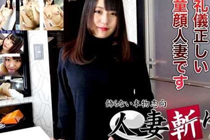 礼儀正しい童顔人妻です 柏野夢乃