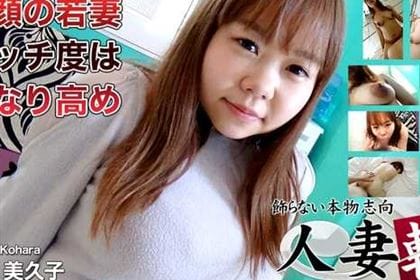 童顔の若妻エッチ度はかなり高め 小原美久子