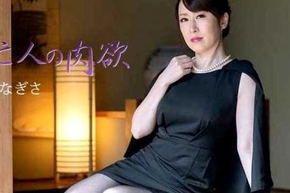 未亡人の肉欲 Vol.3 篠原なぎさ