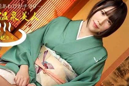 しっぽり温泉美人 白杞りり