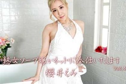 熟女ソープ嬢がネットリご奉仕いたします Vol.4 櫻井えみ