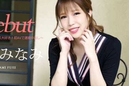 Debut Vol.74 清楚に見えてセックス大好き！ 初AVで連続中出し 藤井みなみ