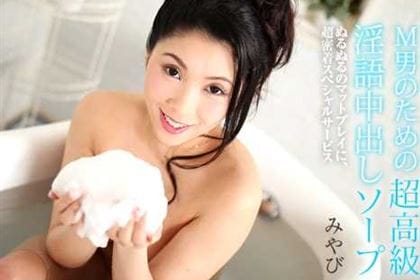 M男のための超高級淫語中出しソープ みやび