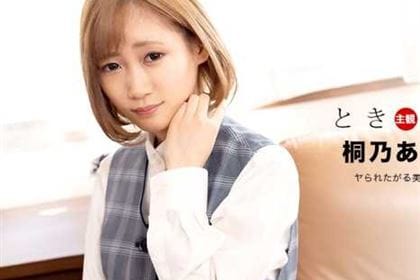 ときめき ヤられたがる美人受付嬢 桐乃あづみ