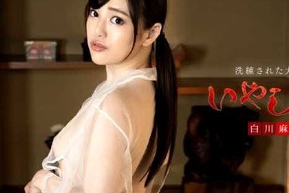 洗練された大人のいやし亭 たっぷりのおしゃぶりと大絶叫中出し 白川麻衣(白雪麻衣)