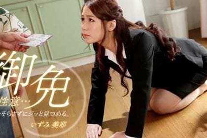 性心性意！カラダを張ったOLのお仕事 いずみ美耶(今宮いずみ)