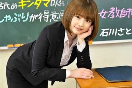 アナル舐めキンタマ吸い亀頭しゃぶりが得意な女教師 石川さとみ(蒼井結夏)