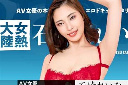 女熱大陸 File.104 石崎れいな(黒木れいな)