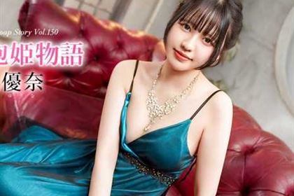 極上泡姫物語 Vol.150 森優奈