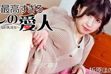 最高すぎるオレの愛人 おしゃぶり上手な巨乳淫女 折原ほのか(赤井美月)